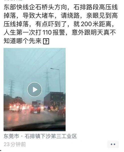 网友爆料东莞新闻,网友爆料事件引发社会关注  第1张