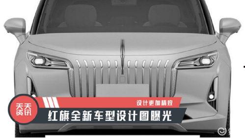 红旗最新车型爆料图片大全,揭秘红旗家族最新力作！”  第2张